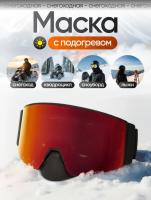 Scout Очки HB-20A с подогревом Vision-X Heated Goggles Black, Chameleon lens в Сочи