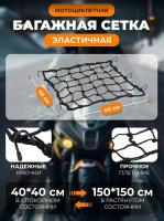 Scout сетка на багажник 40*40 Черная Крючки металл в Сочи