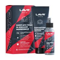 Lavr Набор для ухода за кожаной экипировкой, 120/200 мл в Сочи