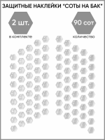 Motolike Наклейки на бак Соты Прозрачные в Сочи