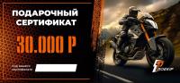 Подарочный сертификат Pro-Ekip.ru на 30.000р в Сочи
