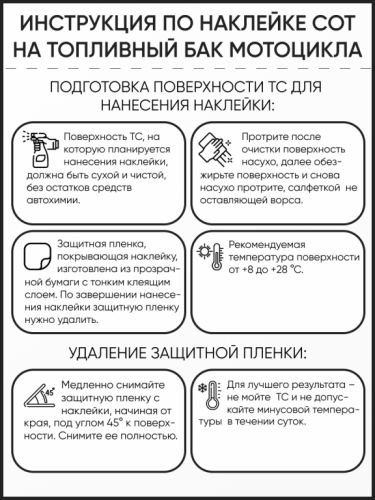 Motolike Наклейки на бак Соты Красные в Сочи