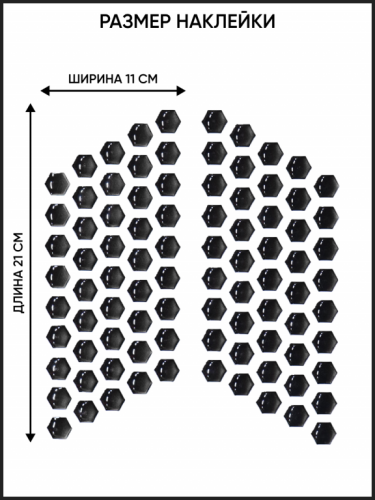 Motolike Наклейки на бак Соты Черные в Сочи