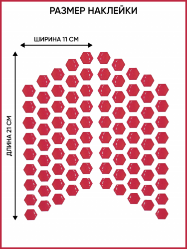 Motolike Наклейки на бак Соты Красные в Сочи
