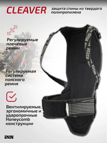 IXS Защита спины Cleaver 2XS/S в Сочи