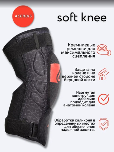 Acerbis Защита коленей Soft Knee Black/Red в Сочи