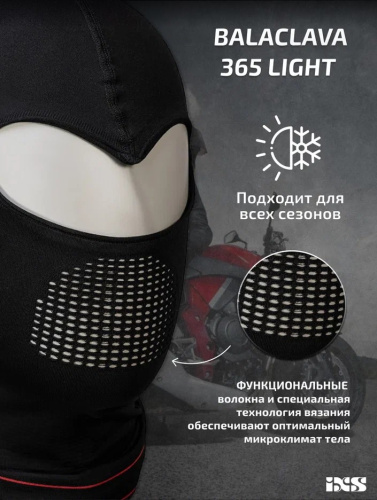IXS Подшлемник Balaclava 365 Light Черный в Сочи